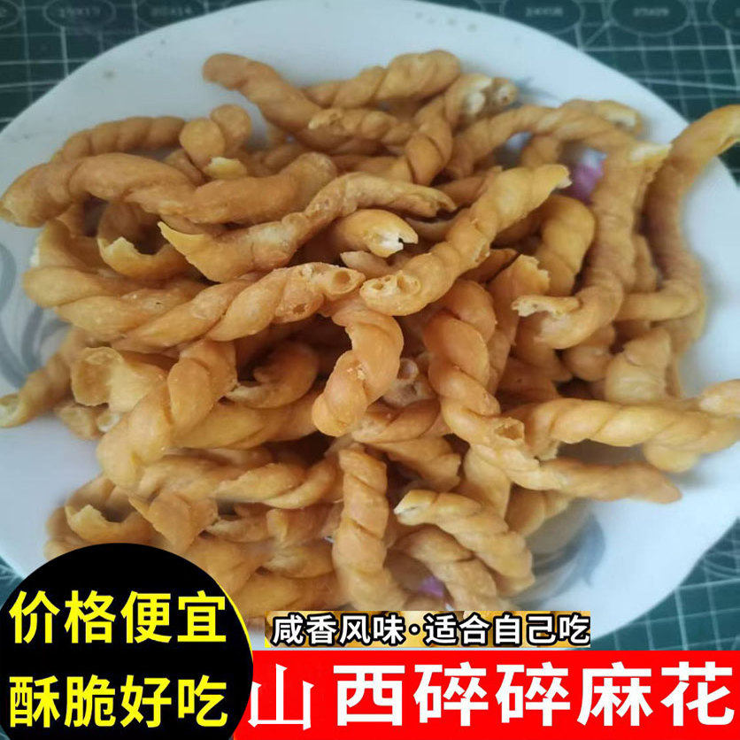 山西特产纯手工大麻花传统零食老式酥脆老面碎碎麻花糕点特价包邮