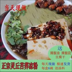 山西大同灵丘苦荞凉粉碗托真空速食苦荞面粉地方小吃礼盒包邮