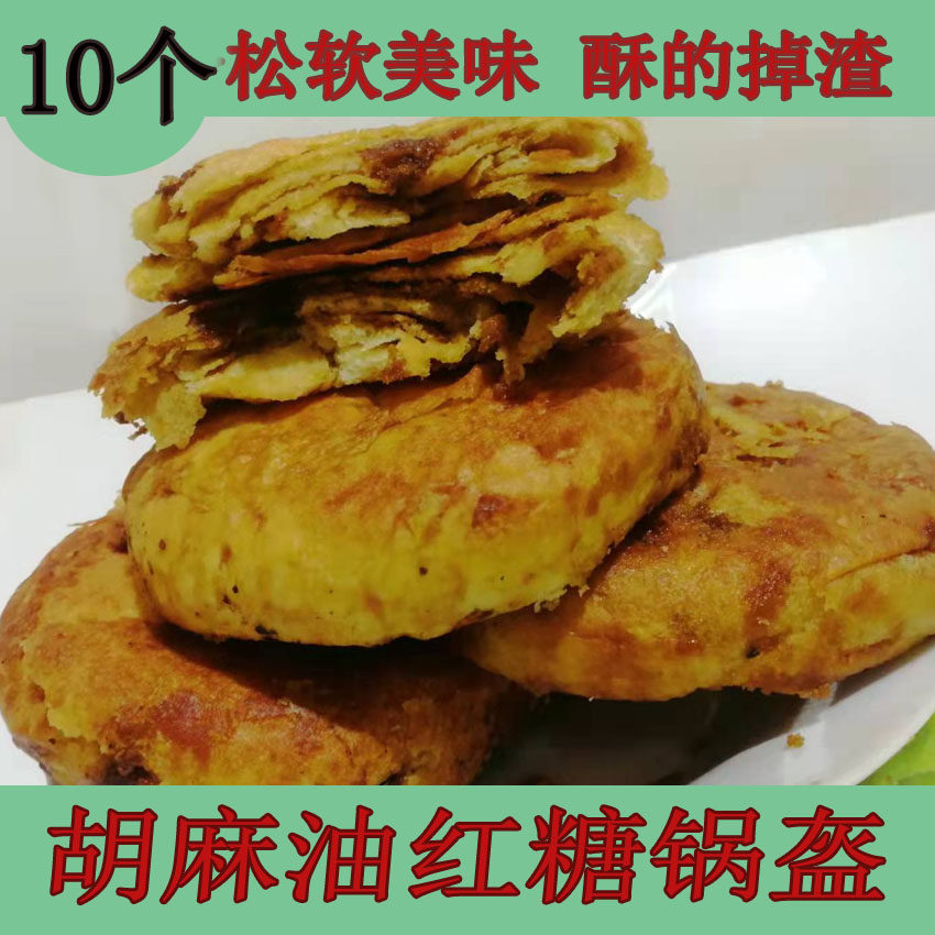 大同灵丘特产红糖饼红糖焙子传统手工糕点点心营养早餐锅盔烧饼