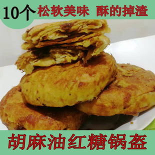 大同灵丘特产红糖饼红糖焙子传统手工糕点点心营养早餐锅盔烧饼