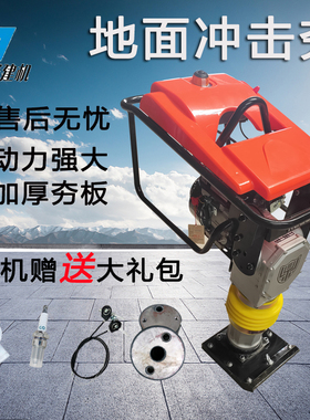 90型110型汽油冲击夯夯土打夯机三相夯实机立式蹦蹦夯电动冲击夯