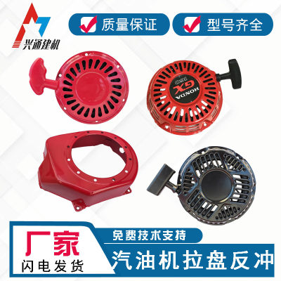 汽油机配件拉盘反冲消声器