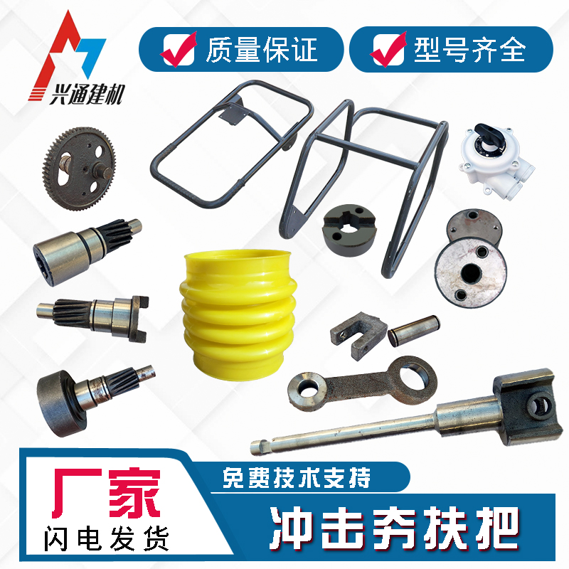 冲击夯配件汽油电动扶把顶簧连杆折箱花键碗状齿轮减震块气密开关,五金/工具,其他机械五金,淘宝优惠券,粉丝福利购,淘宝优惠卷