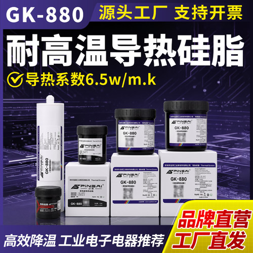 新能源芯片绝缘导热硅脂