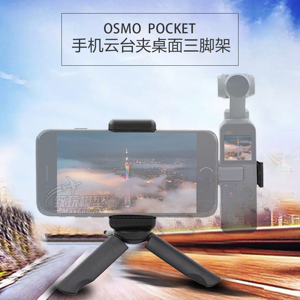 大疆灵眸口袋云台OSMO Pocket相机手机固定夹子三脚架支架配件|msdalam kategori Aksesori Digital 3C, SLR/aksesori tunggal kamera, Tripod/kepala, kepala - dari Buy2taobao.com untuk memberikan perkhidmatan ejen Taobao profesional membeli