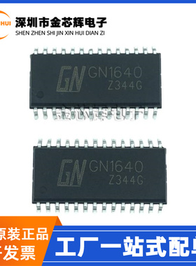 全新原装 GN1640 封装SOP-28-300mil LED显示驱动控制器专用芯片