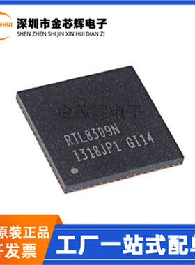 全新原装 RTL8309N-CG RTL8309N 封装QFN64 网络开关控制器芯片IC