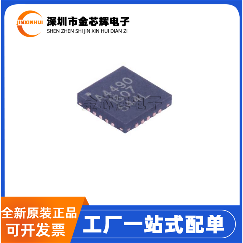 A4490EESTR-TQFN20DC电源芯片