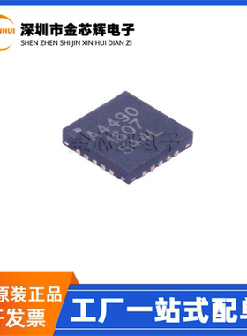 全新原装A4490EESTR-T 丝印A4490 QFN20 具有霍尔效应 DC电源芯片