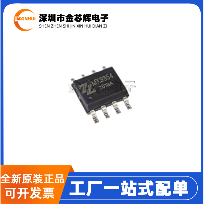 全新原装 MX9354 封装SOP-8 6-32V LED马达驱动器IC 电源管理芯片