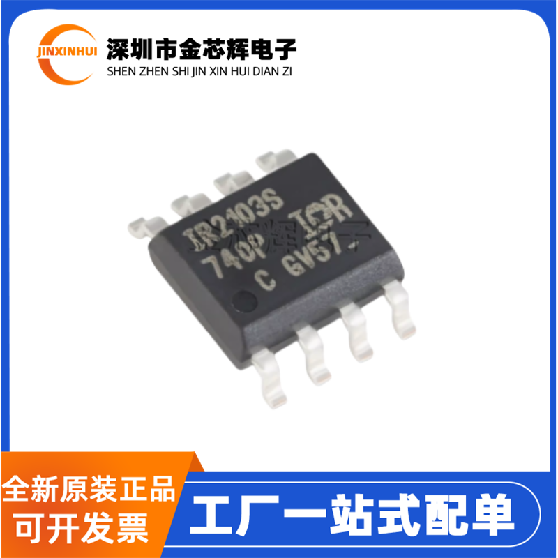 IR2103STRPBF封装SOP8栅极驱动器