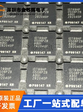 全新原装IDT 89HP0508PZBABGI 89HP0508PZB BGA100 通信接口芯片