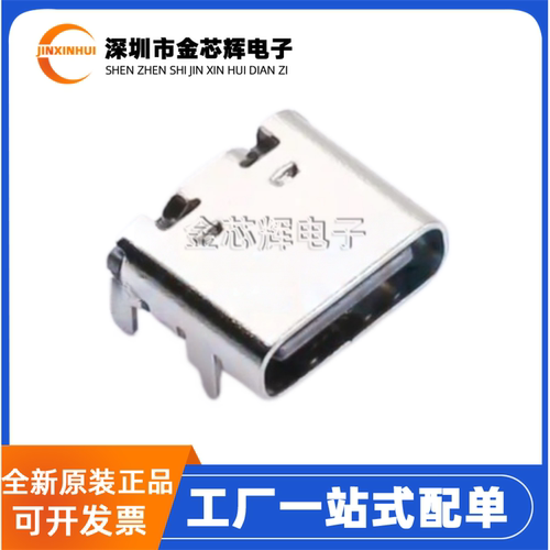 TYPEC-304-ACP16 Type-C接口 母座16PIN卧贴 四脚插板 USB连接器