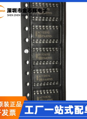 全新原装 MC74ACT257DR2G 丝印ACT257G SOP16 信号开关编解码芯片