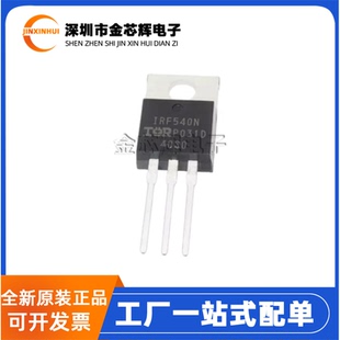220 MOS場效應(yīng)管 IRF540N 全新原裝 33A IRF540NPBF N溝道100V