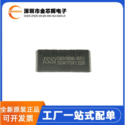 IS62C1024AL-35TLI存储器芯片