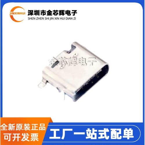 USB连接器 YTC-TC16S-24 Type-C母座 卧贴16P 板上SMT前插后贴TPS
