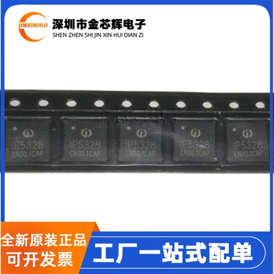 IP5328PQFN-40电池电源管理芯片