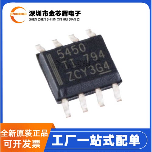 全新原装 TPS5450DDAR 丝印5450 封装SOP-8 降压电源转换器IC芯片