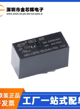 全新原装HK115FD-DC24V-SG直插8脚8A两开两闭二组转换 功率继电器