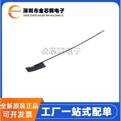 原装 BW2.4FNX26-10B1 26*10 2.4G黑色FPC软板天线3dBi IPXE1接口