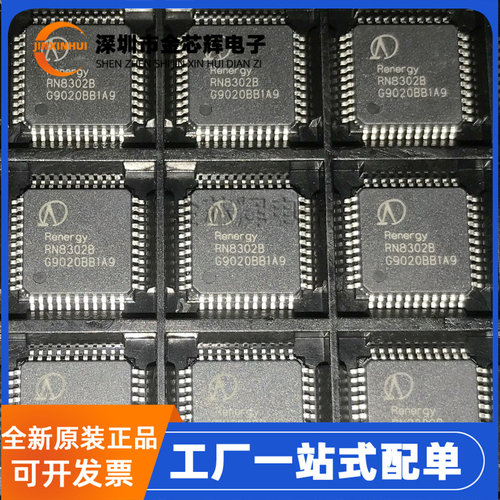 RN8302B封装LQFP-44三相计量芯片