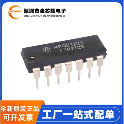 全新原装 MPQ2222A 直插DIP-14 PNP双极硅四晶体管三极管集成芯片