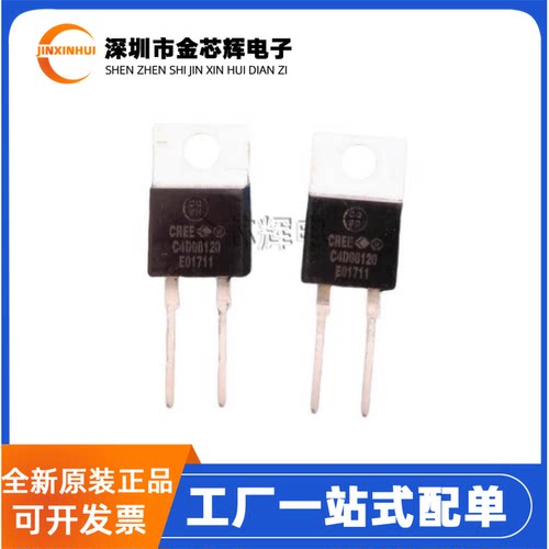 全新原装 C4D08120A C4D08120 封装TO-220 8A 1200V 碳化硅二极管