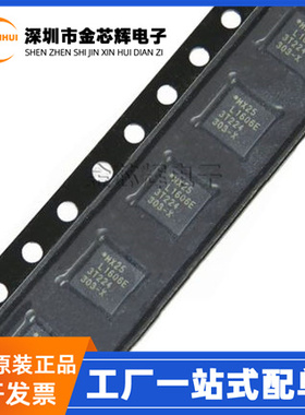 全新原装 MX25L1606EZUI-12G MX25L1606E 封装WSON-8 存储器芯片