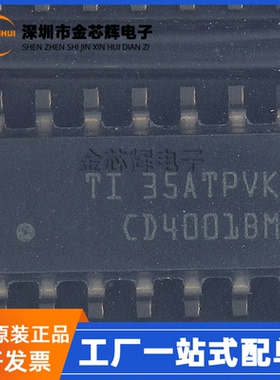 全新原装CD4001BM96 SOP14 CMOS四路2输入或非门逻辑芯片CD4001BM