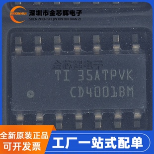 全新原装CD4001BM96 SOP14 CMOS四路2输入或非门逻辑芯片CD4001BM