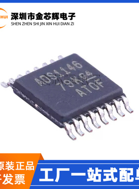 全新原装 ADS1146IPWR 丝印ADS1146 封装TSSOP-16 模数转换器芯片