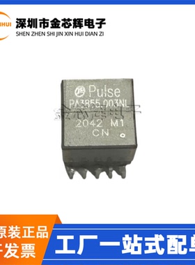 全新原装 PA3855.003NLT PA3855.003NL SMD-10 电源变压器 滤波器