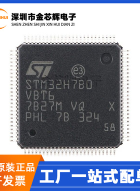 全新原装STM32H7B0VBT6 LQFP100 ARM Cortex-M7 32位微控制器-MCU