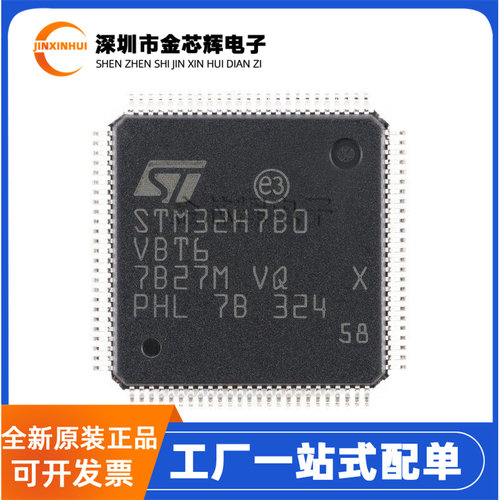 STM32H7B0VBT6LQFP100微控制器-
