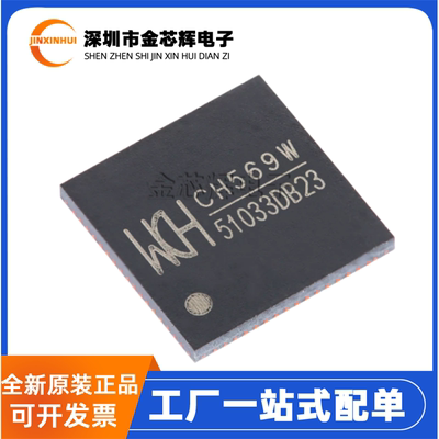全新原装 CH569W 封装QFN-68-EP 32位RISC微控制器MCU单片机芯片
