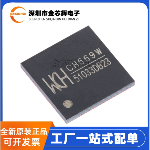 全新原装 CH569W 封装QFN-68-EP 32位RISC微控制器MCU单片机芯片