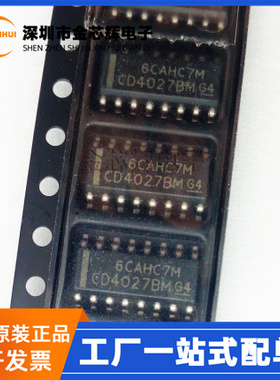 全新原装 CD4027BM96 CD4027BM 封装SOP14 逻辑触发器芯片 集成IC