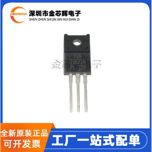 全新原装KIA7805API-U/PF KIA7805API TO-220F 5V 1A三端稳压芯片