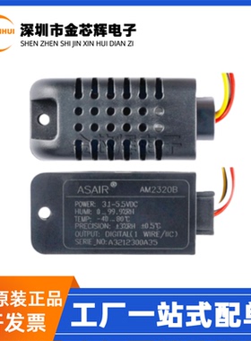 全新原装 AM2301B 温湿度传感器高精度I2C数字信号输出温湿度模块