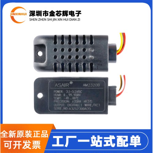 全新原装 AM2301B 温湿度传感器高精度I2C数字信号输出温湿度模块