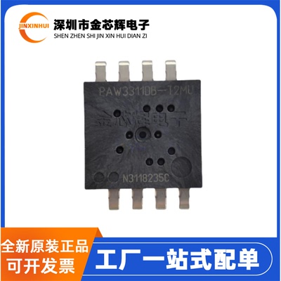全新原装 PAW3311DB-T2MU可配套LM31-LNG透镜 光电鼠标传感器芯片