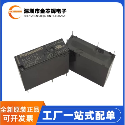 ALDP124W5A直插4脚功率继电器