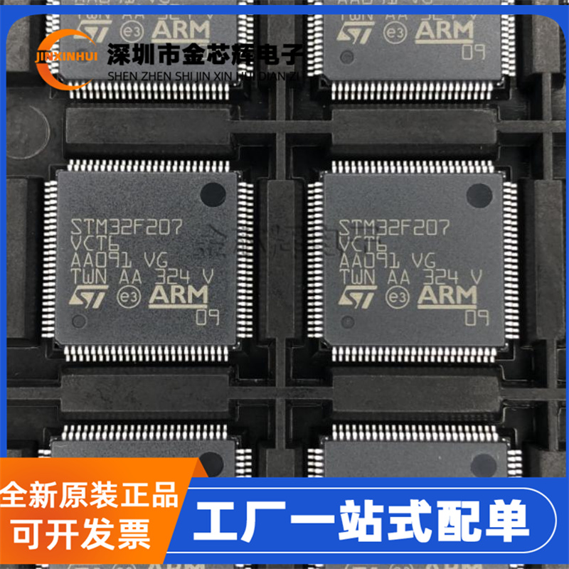全新原装 STM32F207VCT6 封装LQFP100 ARM微控制器-MCU单片机芯片