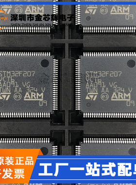 全新原装 STM32F207VCT6 封装LQFP100 ARM微控制器-MCU单片机芯片
