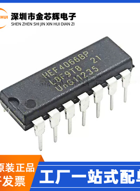 全新原装 HEF4066BP 直插DIP-14 四双向模拟开关芯片复用器CD4066