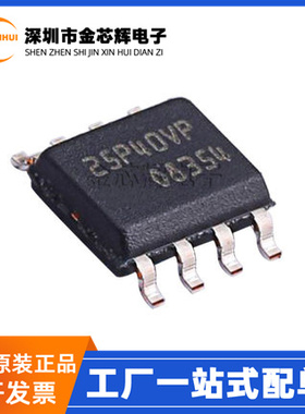 全新原装 M25P40-VMN6TPB 25P40VP 封装SOP-8 NOR闪存 存储器芯片