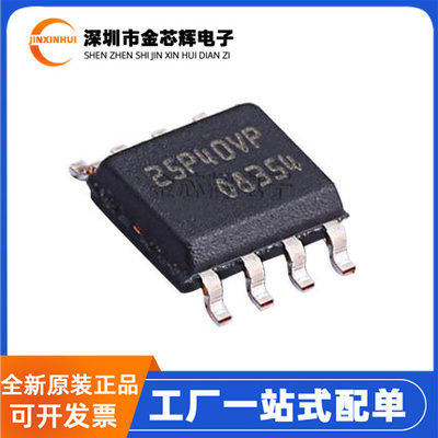 M25P40-VMN6TPBSOIC8存储器芯片