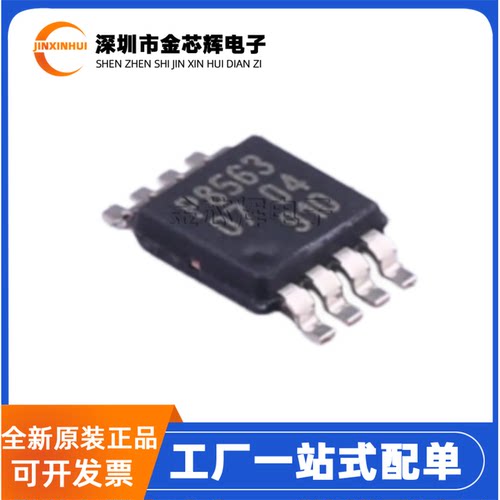 全新原装 PCF8563TS/5 丝印P8563 TSSOP-8  I2C 实时时钟芯片RTC