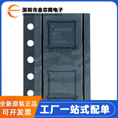 ADAS3022BCPZLFCSP40模数芯片